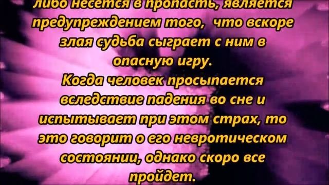 К чему снится падение с высоты