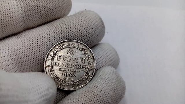 Платина монета 3 рубля 1843 год #платина