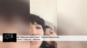 Из м/ф "Мама для мамонтенка" - Песенка Мамонтенка (Karlygash  Adilbaeva)