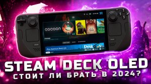 Что в нем изменилось? | Обзор Steam Deck OLED [Pleer.ru]