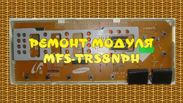Samsung WF S861 не отжимает - ремонт модуля управления самсунг