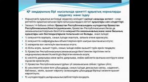 Халықты әлеуметтік қорғау саласындағы әлеуметтік жұмысты құқықтық қамтамасыз ету