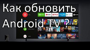 Как обновить Android TV на примере Mi Box S ?