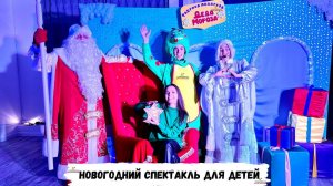 Новогодний спектакль для детей на праздник в Екатеринбурге – Детки Непоседки
