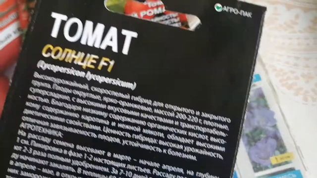 Семена Уральский дачник/Посылочка
