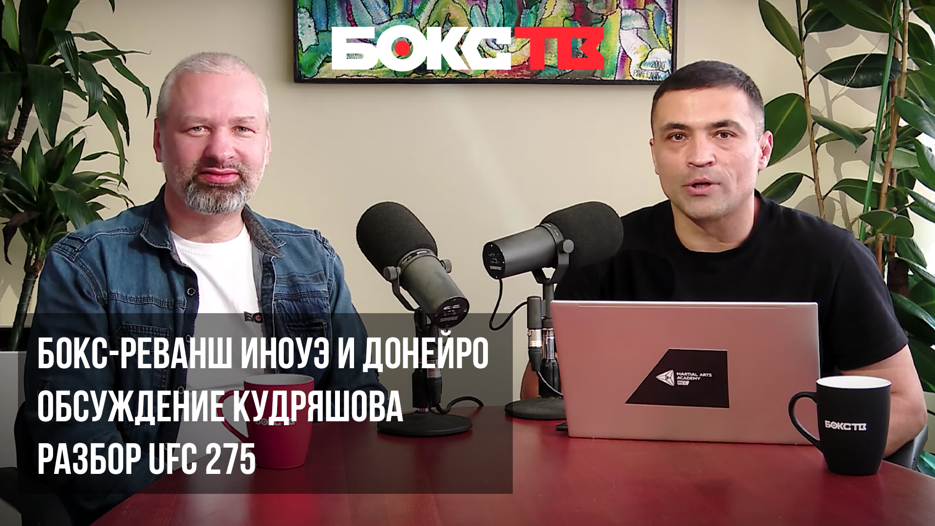 Гильотина с Уральцем и Салимовым | Бокс Кудряшова, обзор UFC 275, реванш Ионуэ