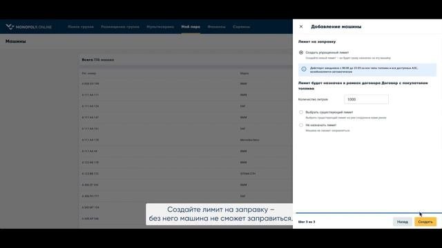 Как добавить транспортное средство?