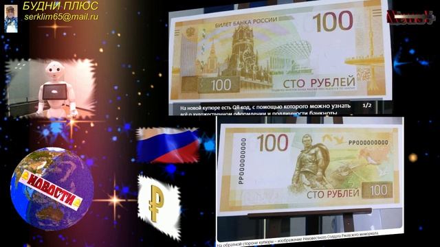 Новая купюра номиналом 100 рублей уже готова к введению в оборот