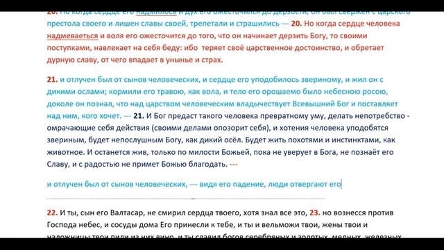 Книга пророка Даниила гл 5 Пир Валтасара смотреть онлайн