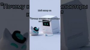 МОЙ КАВЕР на песню от Nyan mp3 "Почему котикам компьютеры не нравятся"