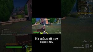 артобстрел прошел удачно | Fortnite | Фортнайт#Shorts