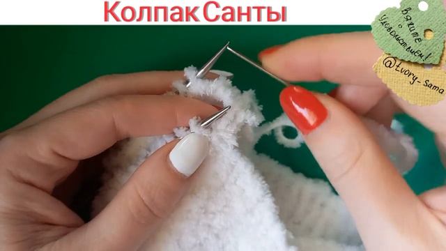 Колпак Санты. Спицами. И помпон  связан спицами.