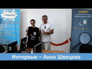 Интервью Анна Швецова