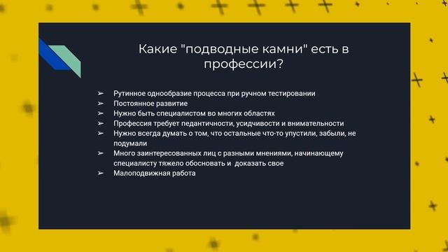 Какие трудности в работе тестировщика? смотреть онлайн