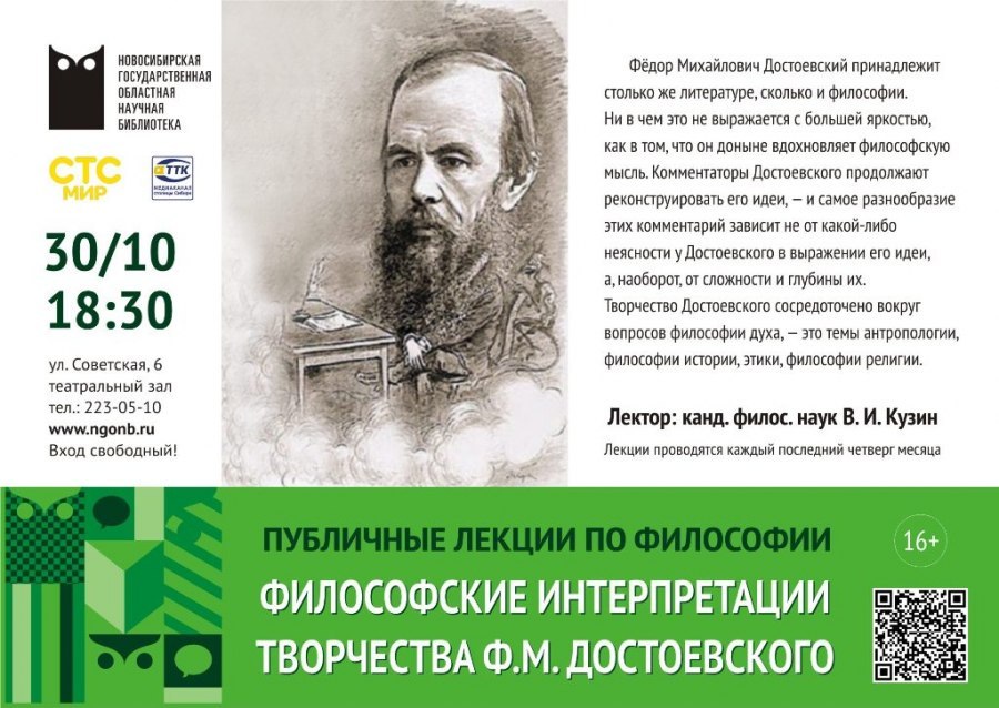 Лекторий достоевский. Лекции о Достоевском. Лекция по Достоевскому. Лекторий Достоевский лекции. Философия и религия Достоевского.