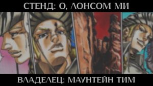 JoJo’s Bizarre Adventure SBR #8 (озвучка манги на русском)