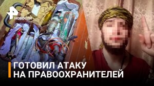ФСБ предотвратила теракт в Забайкалье. Радикал готовил нападение на правоохранителей / РЕН Новости