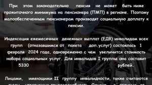 ⚡ПЕНСИЯ ПО ИНВАЛИДНОСТИ 2024: кому и СКОЛЬКО заплатят?