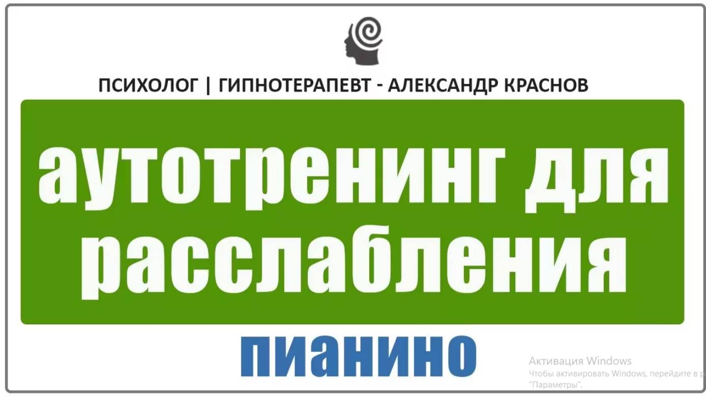 Перезагрузка нервной системы. Мощный Аутотренинг для Глубокого Расслабления