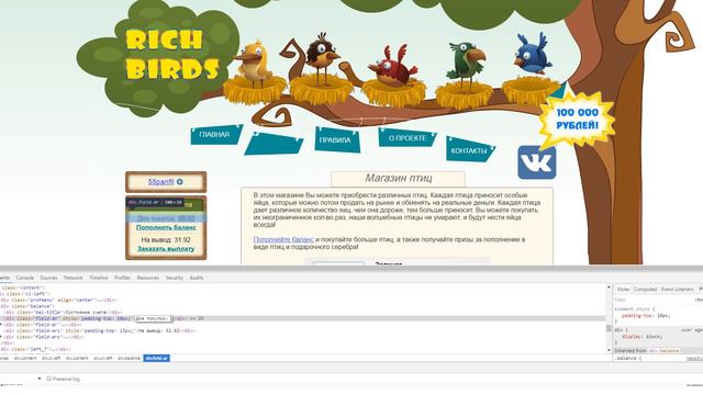 Злом RICH BIRDS на серебро смотреть онлайн