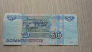 50 рублей 1997г. мод. 2001г.