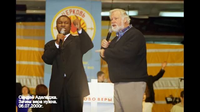 Сандей Аделаджа. 40. 06.07.00. Зачем вера нужна смотреть онлайн