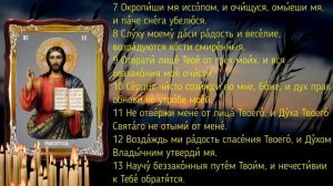 Псалом 26, 50, 90  СИЛЬНАЯ ЗАЩИТНАЯ МОЛИТВА ! ОБЕРЕГ ОТ ЗЛЫХ ЛЮДЕЙ И ВРАГОВ #псалом50 # оберег #Бог