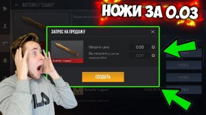 Офигеть! Продаю Нож За 0.03 За Каждую Смерть В Pubg Mobile Standoff 2