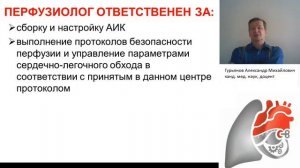 Анестезиологическое пособие в фазу искусственного кровообращения. Гурьянов А.М.