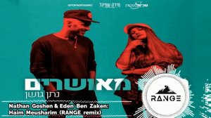 Nathan Goshen & Eden Ben Zaken (נתן גושן ועדן בן זקן - חיים מאושרים) - Haim meusharim (RANGE remix)