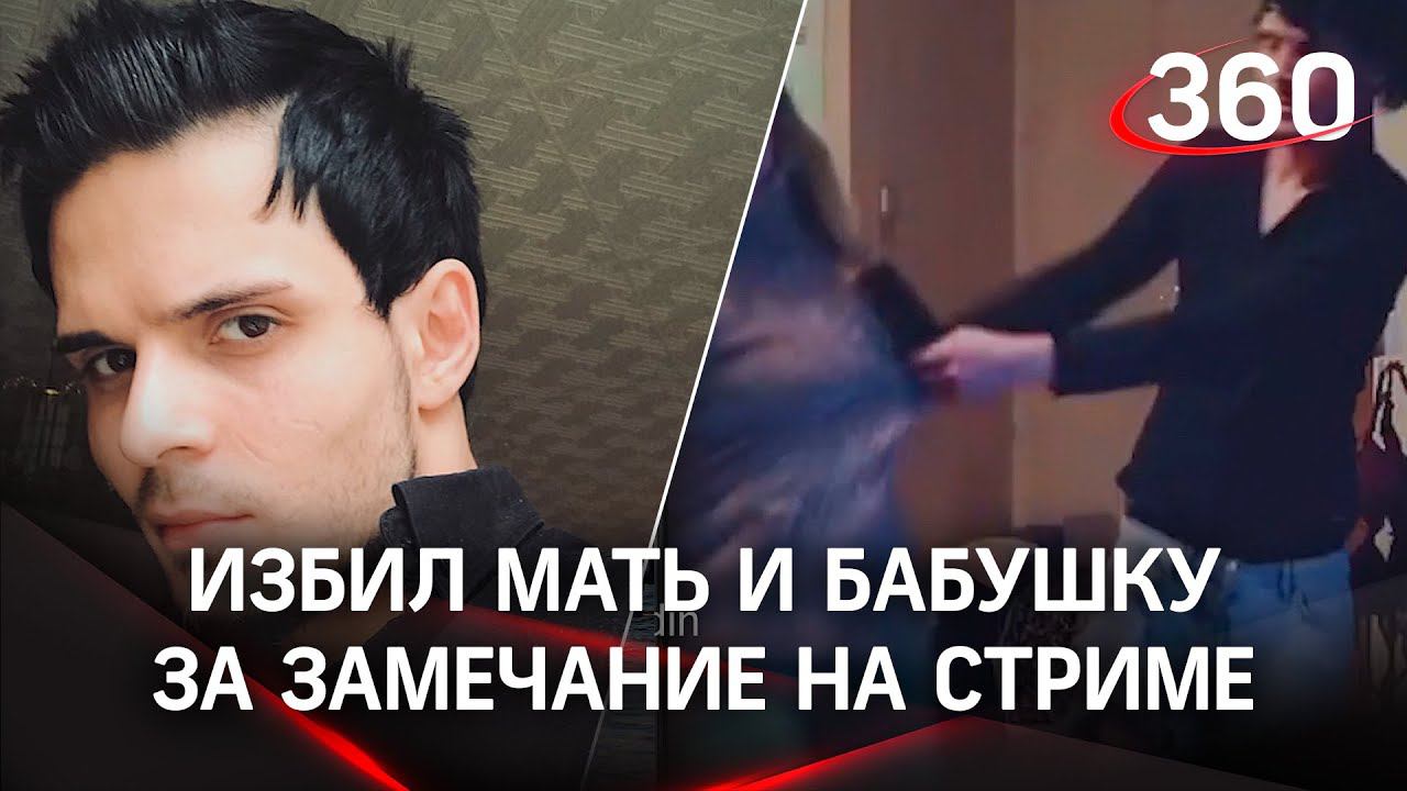 Избил мать и бабушку на треш-стриме в TikTok - блогера Прокудина взбесили их замечания. Видео