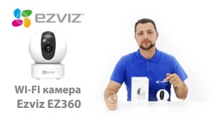 Обзор Ezviz Ez360 (C6C) - настройка WIFI камеры Ezviz