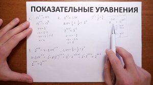 5 10  Показательные урвнения