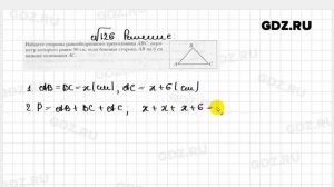№ 126 - Геометрия 7 класс Мерзляк рабочая тетрадь