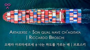 Artaserse - Son qual nave ch'agitata | Riccardo Broschi | 오페라 아르타세르세 중 나는 파도를 가르는 배 | 브로스키