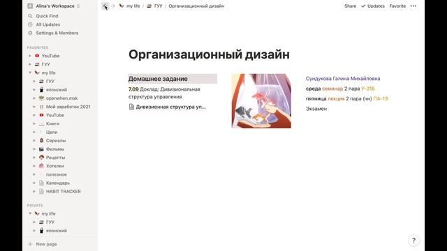 Как эстетично оформить Notion? Процесс оформления с нуля | Руководство | Полезные функции смотреть онлайн