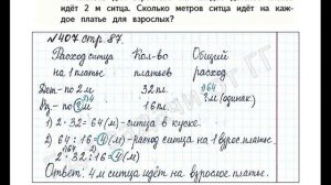 ШР Математика 4 кл. (ч. 1) - стр. 87 №407