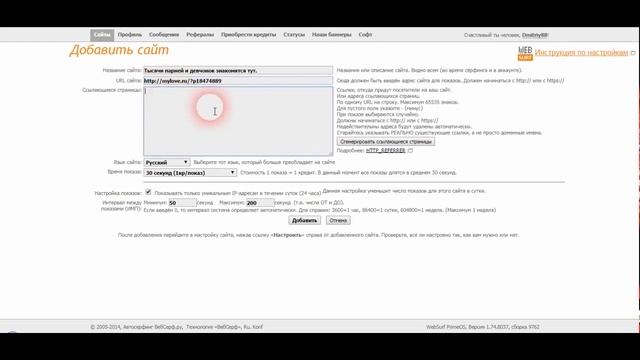 Бесплатная раскрутка сайта на автомате бесплатный трафик на сайт сервис websurf