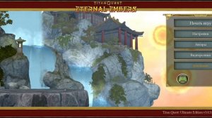 Сравнение Titan Quest Legendary Edition и новой Titan Quest Ultimate Edition