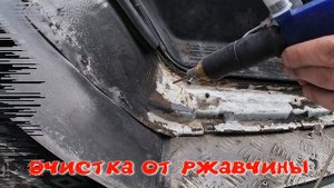 Вжик удаляет ржавчину и наносит цинк