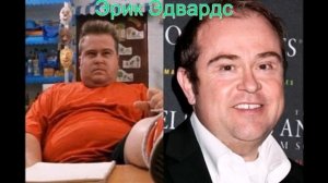 "Трудный ребенок"спустя 22 года!Что стало с актерами фильма "Трудный ребенок"!!?!