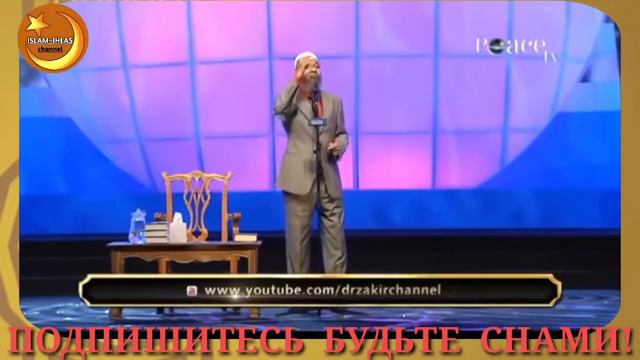 ЗАКИР НАЙК ДОКАЗАЛ ИСТИННОСТЬ ИСЛАМА! Ответ на сложный вопрос смотреть онлайн