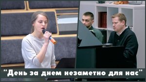 Время дано на время | христианское пение
