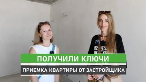 Приемка квартиры от застройщика. Получение ключей. Новороссийск. Квартиры в новостройках