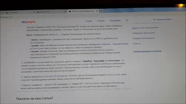 ГОСУСЛУГИ: как подтвердить учетную запись через Почту России.