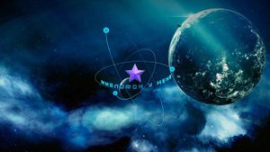 Миелофон у меня ✮ - В Космическом Веке