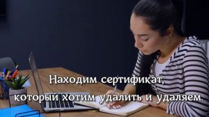 Как удалить сертификат из хранилища Windows