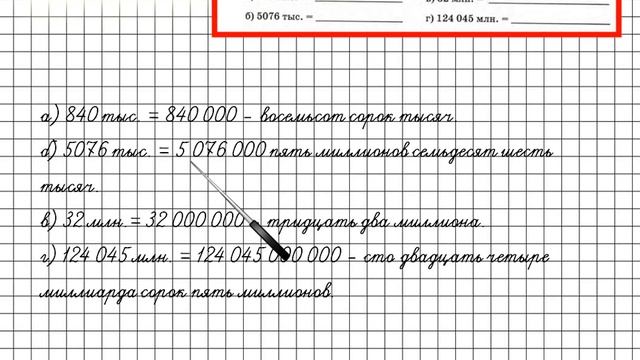 Задание 5 Повторение – ГДЗ по математике 4 класс (Петерсон Л.Г.) Часть 3 смотреть онлайн