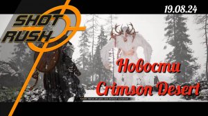 Новости Crimson Desert / Новый ролик Бойя с боссом Белый Рог от 19.08.24 / gamescom 2024 (перезалив)