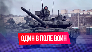 Экипаж российского танка в одиночку победил украинскую бронетанковую роту